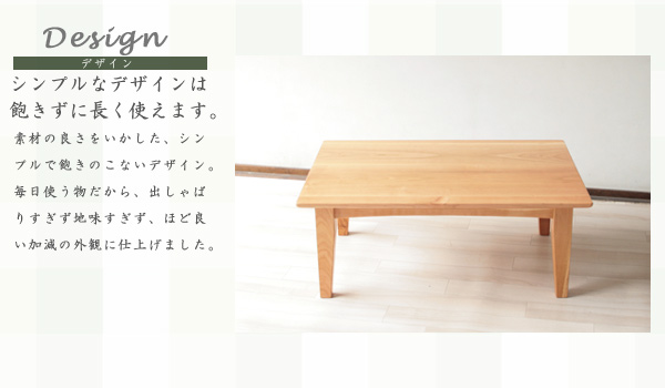 ローテーブル　無垢　桜　センターテーブル