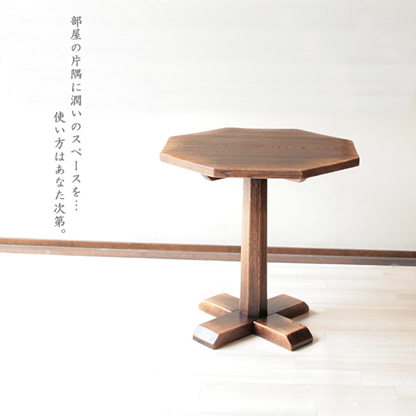 ナラ総無垢の八角形ダイニングテーブル